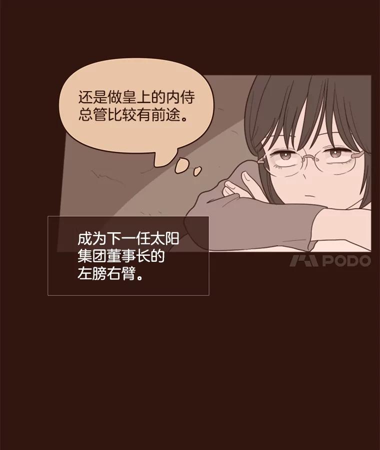 《财阀访谈》4.苏子叶启示录 第4页