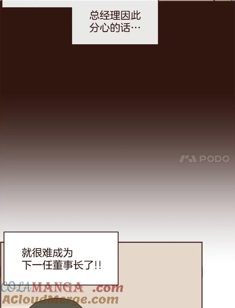 《财阀访谈》4.苏子叶启示录 第25页