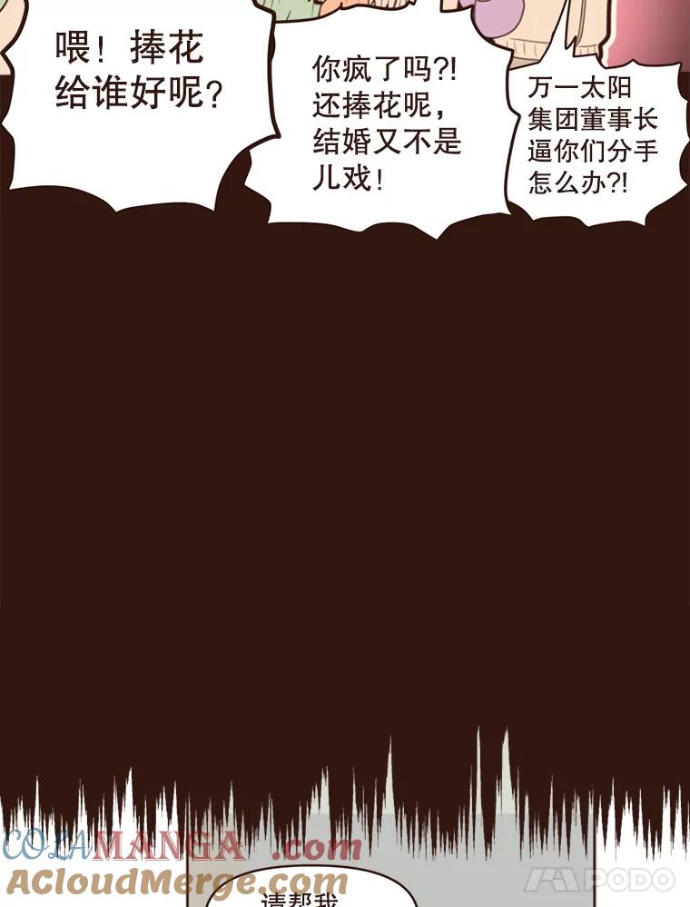 《财阀访谈》4.苏子叶启示录 第45页