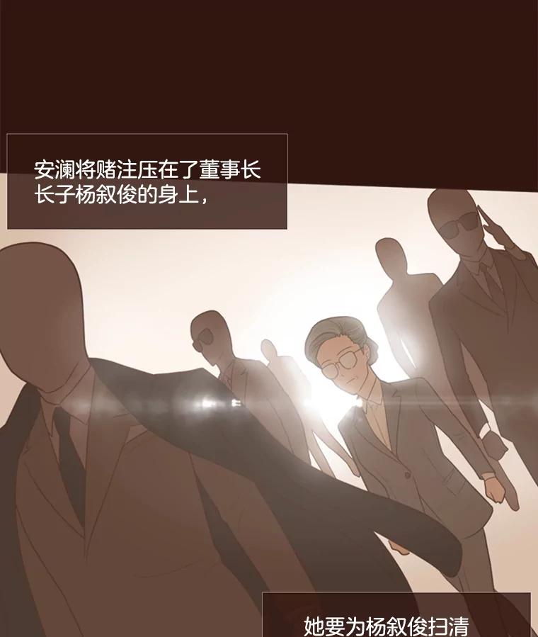 《财阀访谈》4.苏子叶启示录 第6页