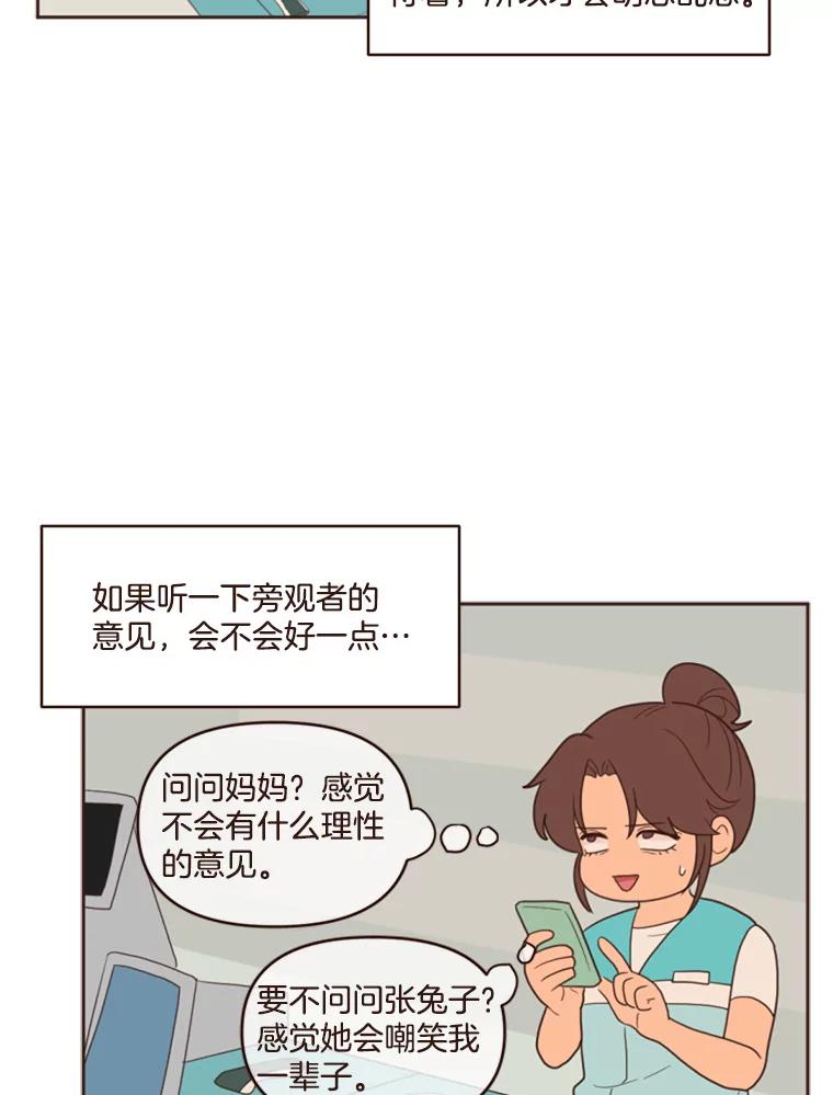 《财阀访谈》4.苏子叶启示录 第63页