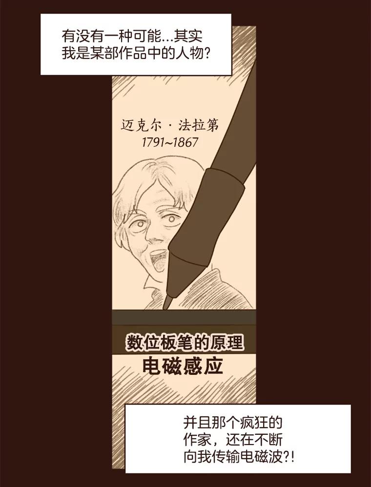 《财阀访谈》4.苏子叶启示录 第56页