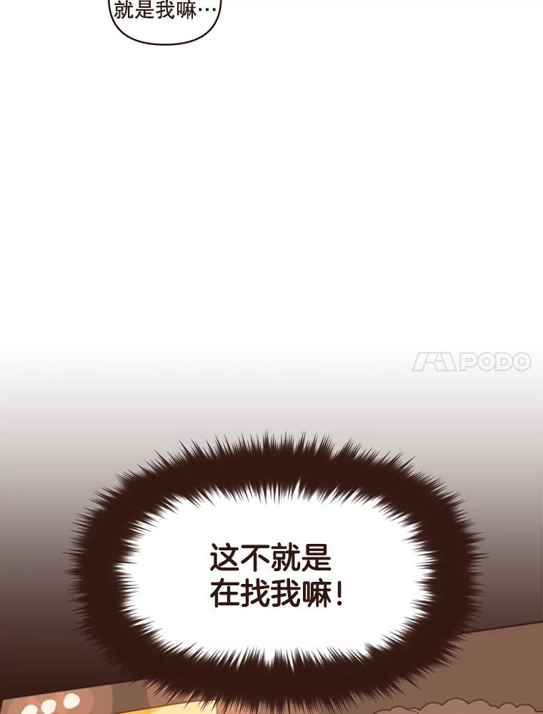 《财阀访谈》4.苏子叶启示录 第38页