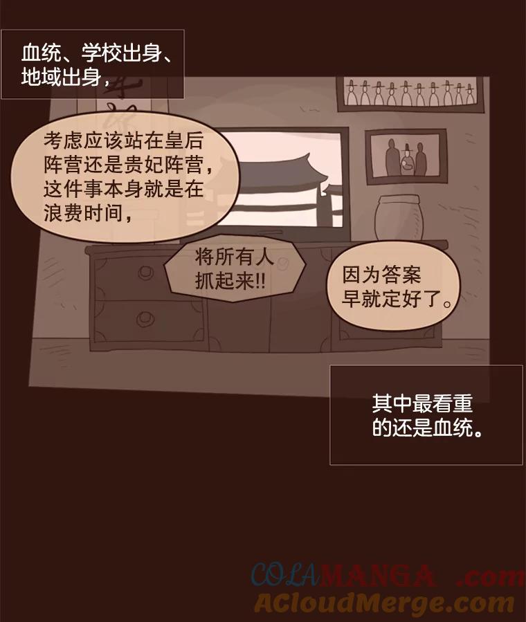 《财阀访谈》4.苏子叶启示录 第5页