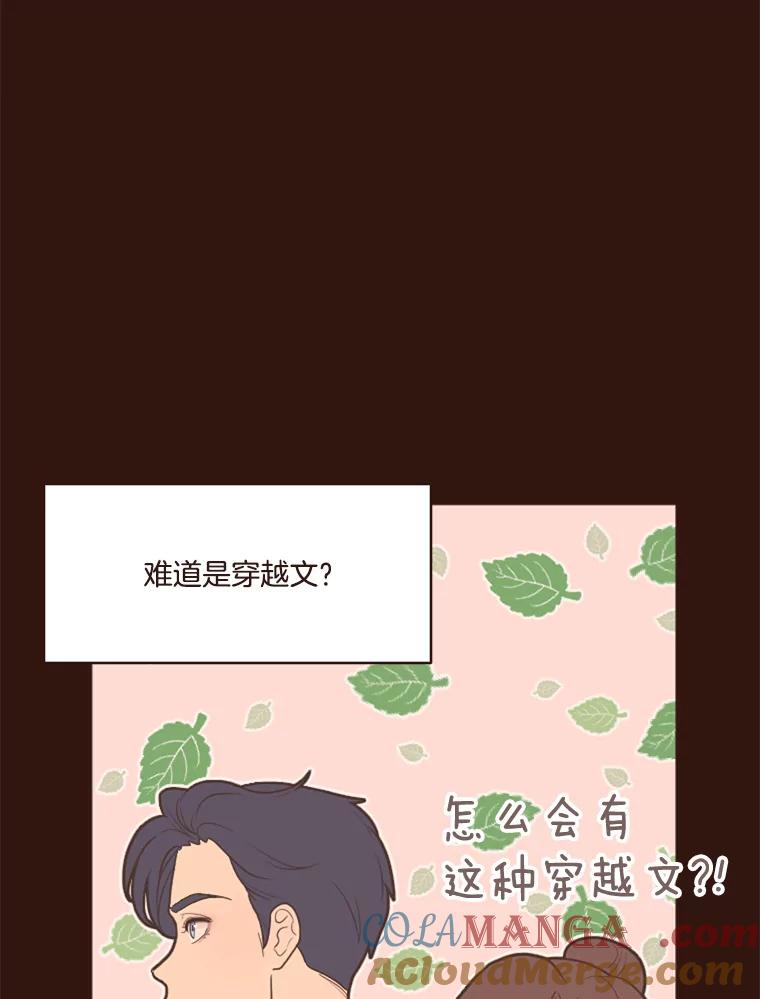 《财阀访谈》4.苏子叶启示录 第57页