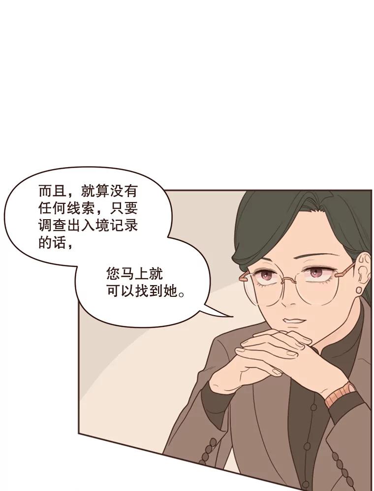 《财阀访谈》4.苏子叶启示录 第20页