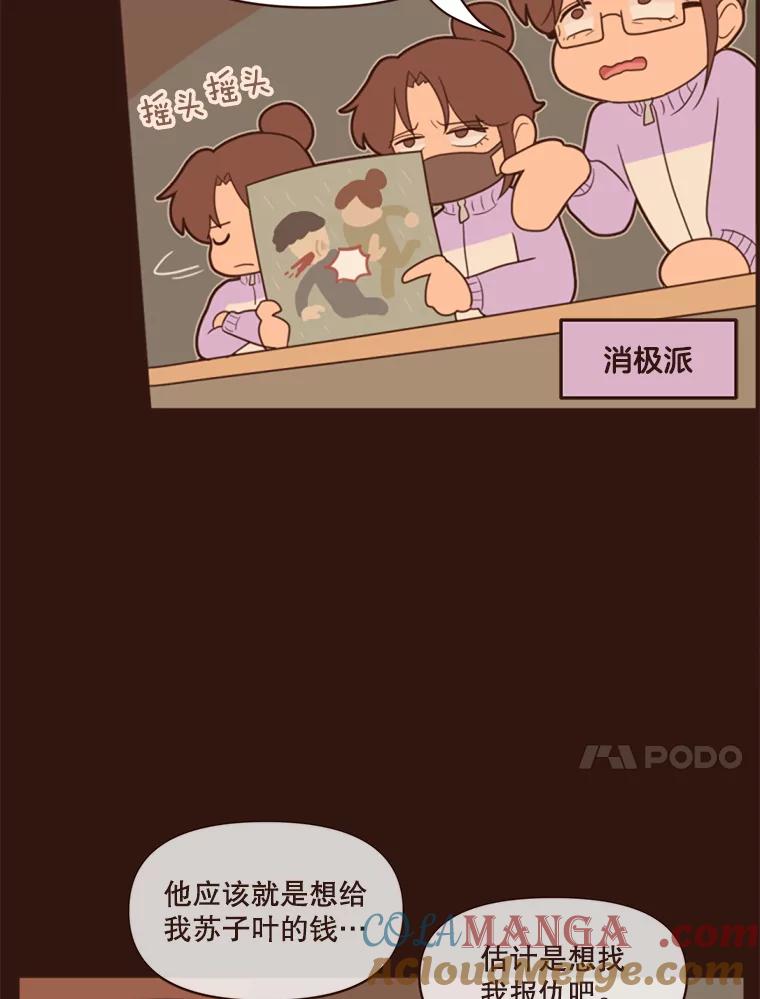 《财阀访谈》4.苏子叶启示录 第41页