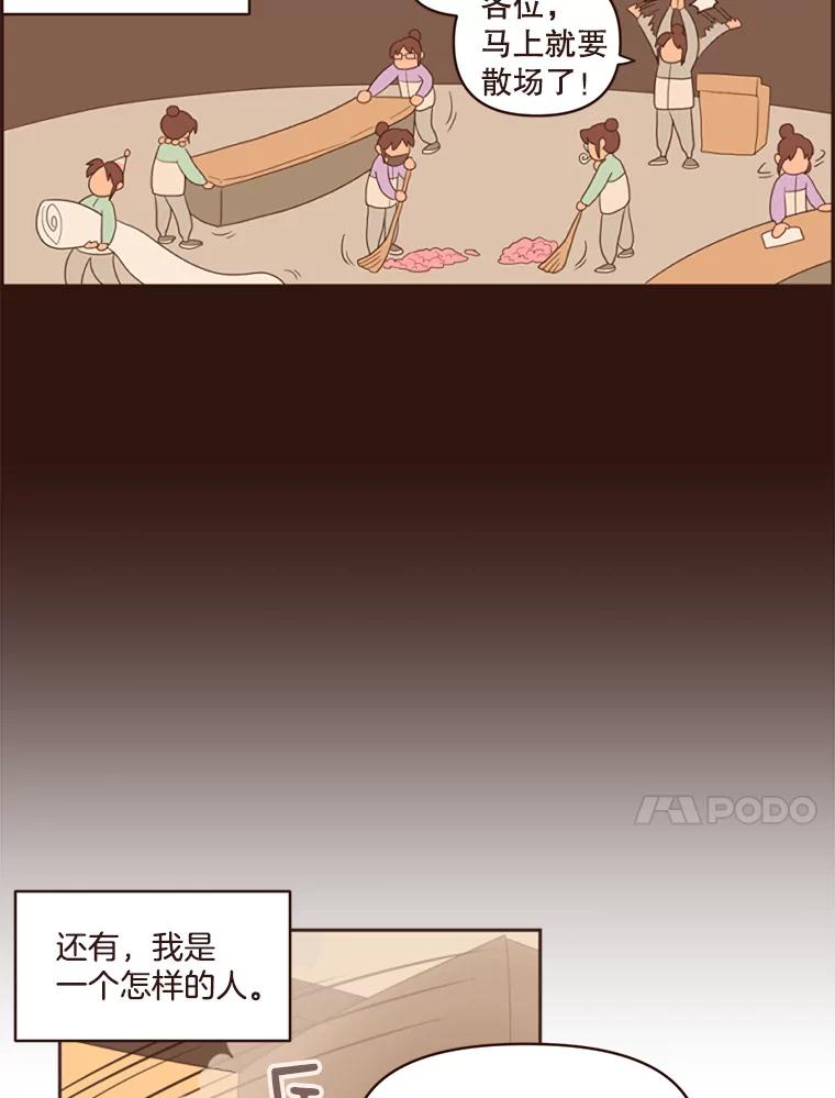 《财阀访谈》4.苏子叶启示录 第80页