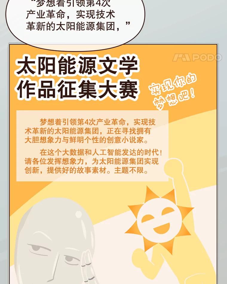 《财阀访谈》4.苏子叶启示录 第12页