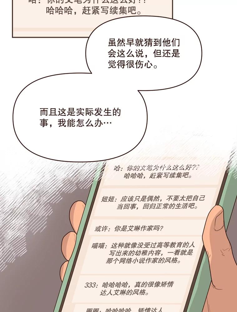 《财阀访谈》4.苏子叶启示录 第76页
