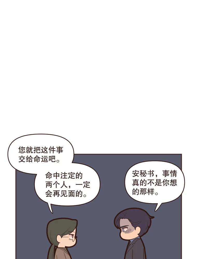 《财阀访谈》4.苏子叶启示录 第27页