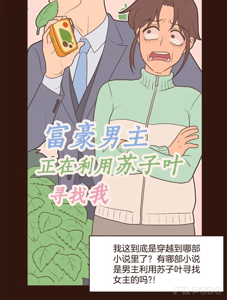 《财阀访谈》4.苏子叶启示录 第58页
