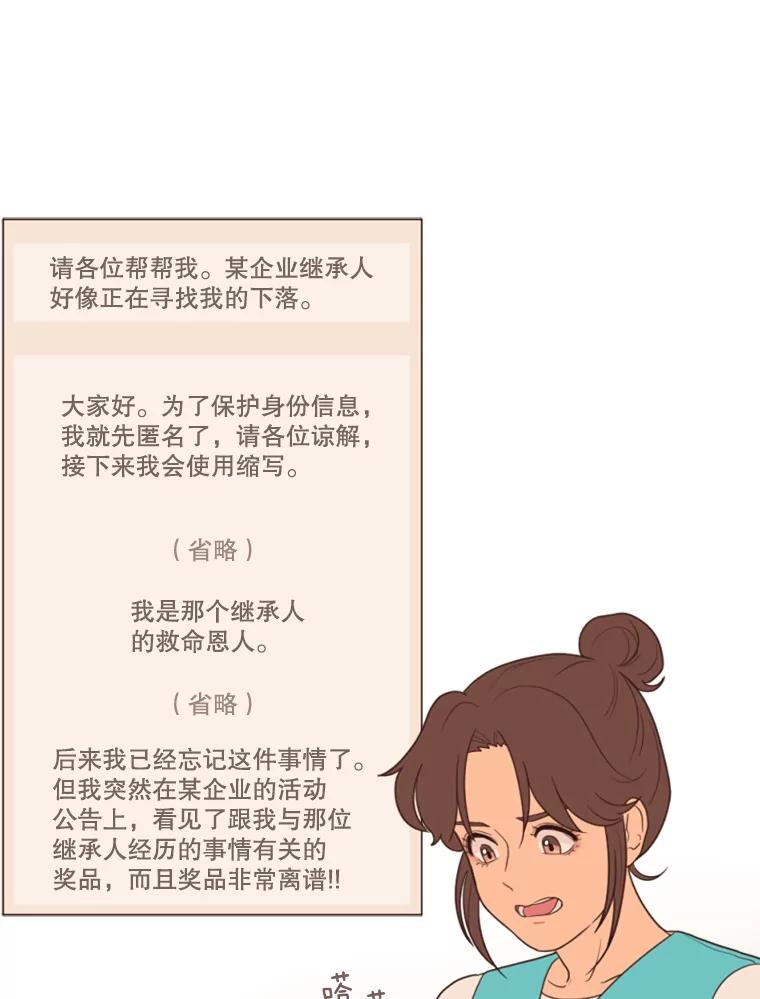 《财阀访谈》4.苏子叶启示录 第68页