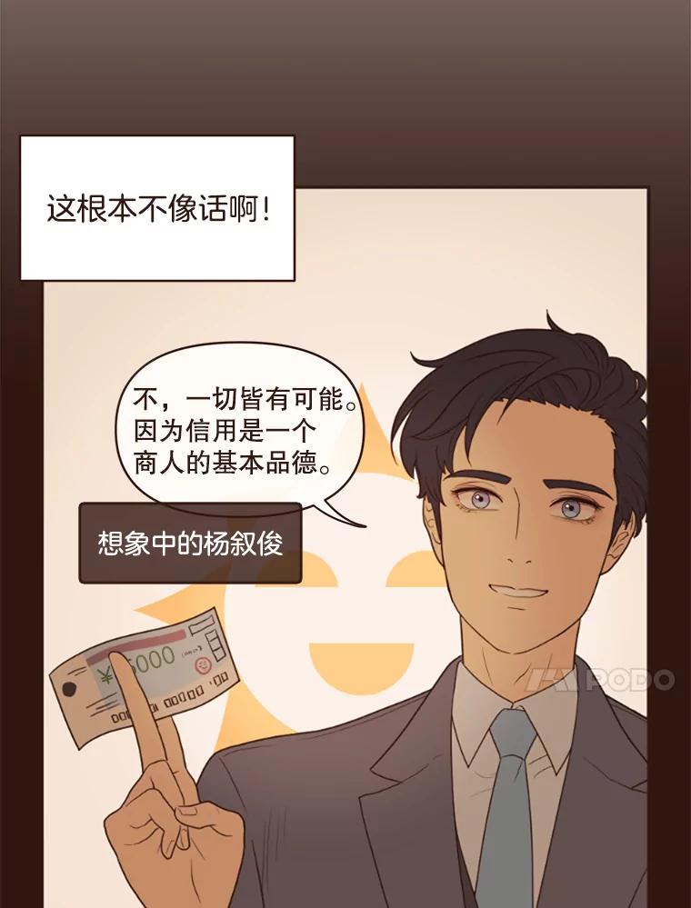 《财阀访谈》4.苏子叶启示录 第54页