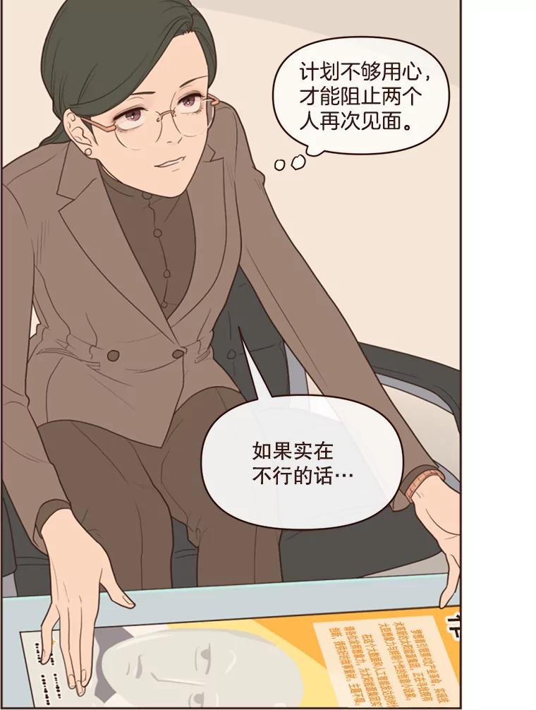 《财阀访谈》4.苏子叶启示录 第26页