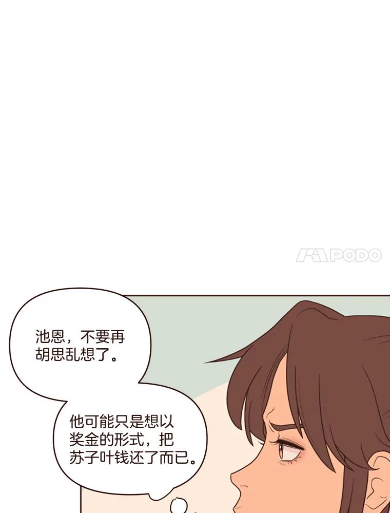 《财阀访谈》4.苏子叶启示录 第51页