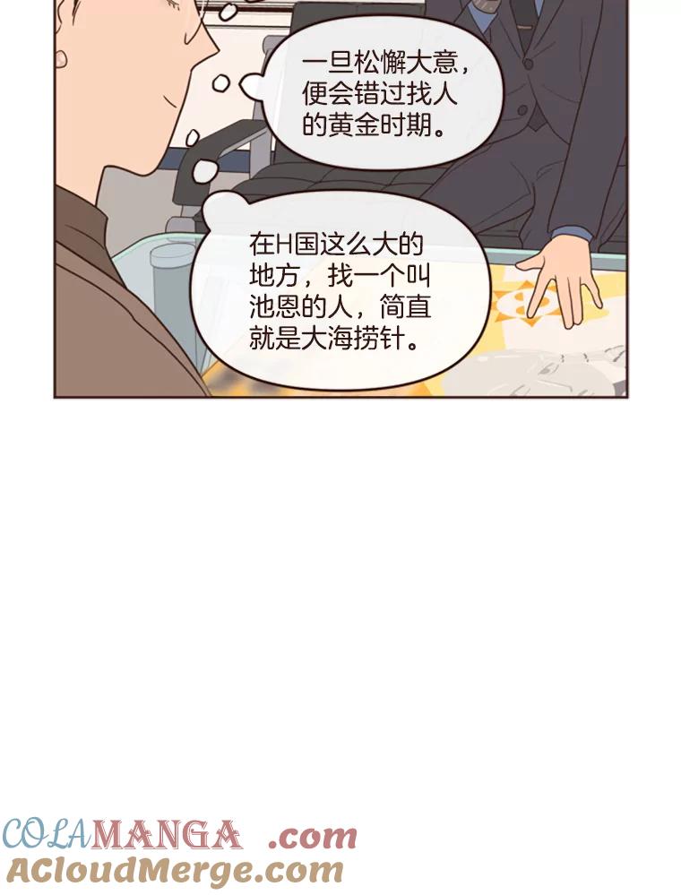 《财阀访谈》4.苏子叶启示录 第29页