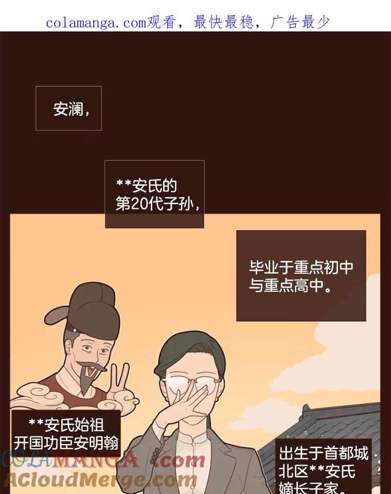 《财阀访谈》4.苏子叶启示录 第1页