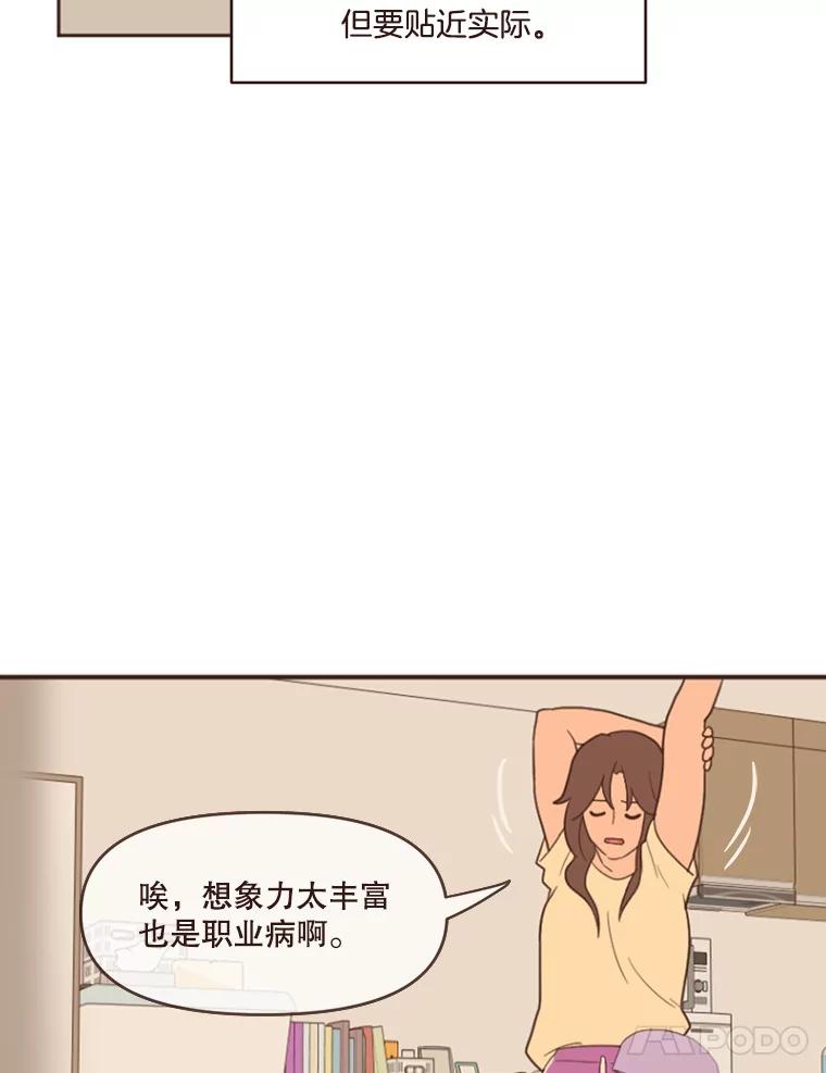 《财阀访谈》4.苏子叶启示录 第84页