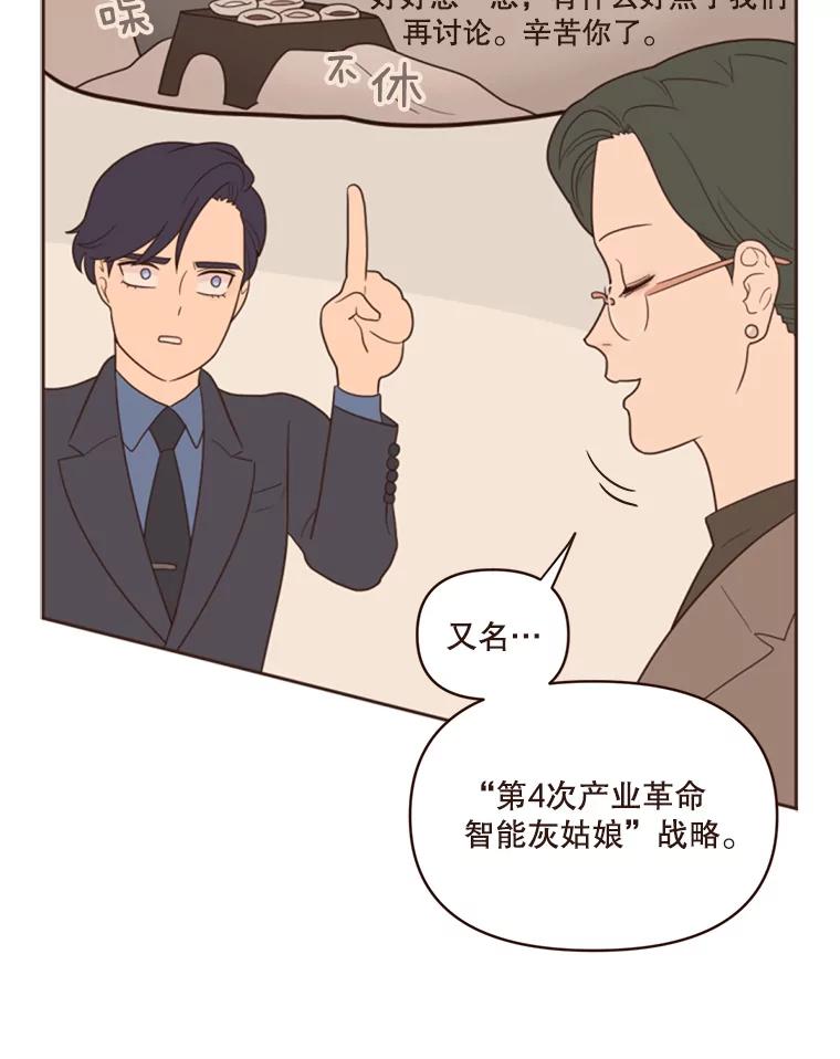 《财阀访谈》4.苏子叶启示录 第18页