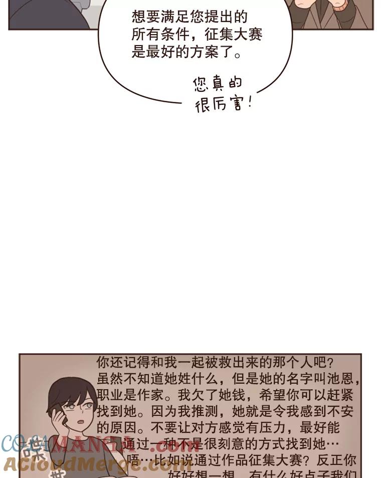 《财阀访谈》4.苏子叶启示录 第17页