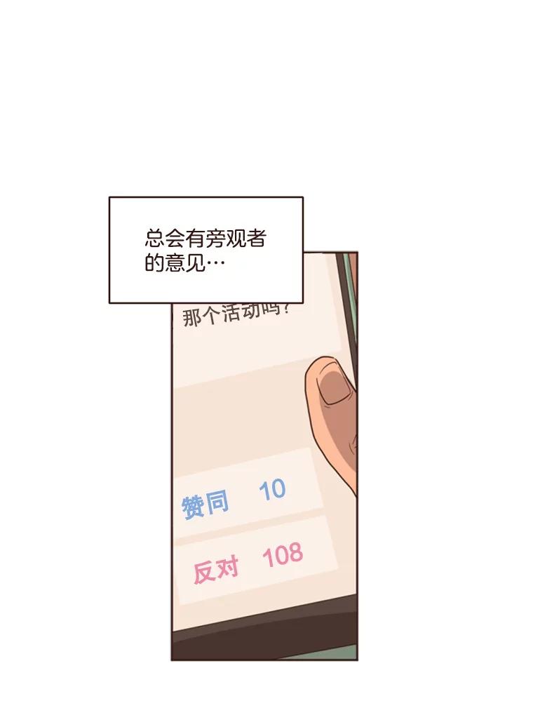 《财阀访谈》4.苏子叶启示录 第72页
