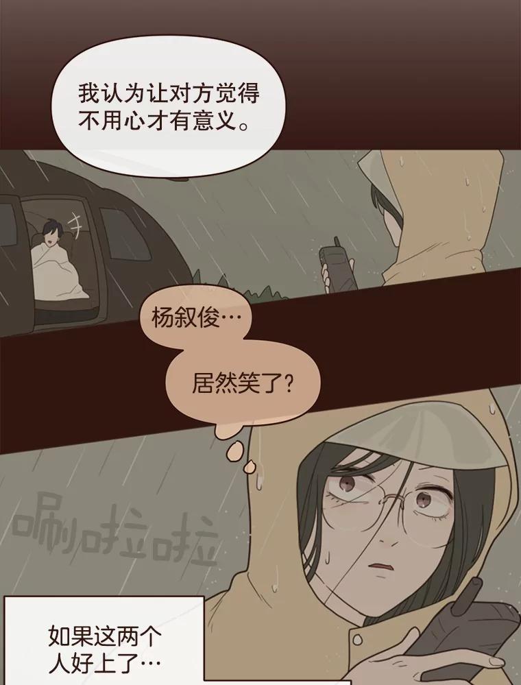 《财阀访谈》4.苏子叶启示录 第24页
