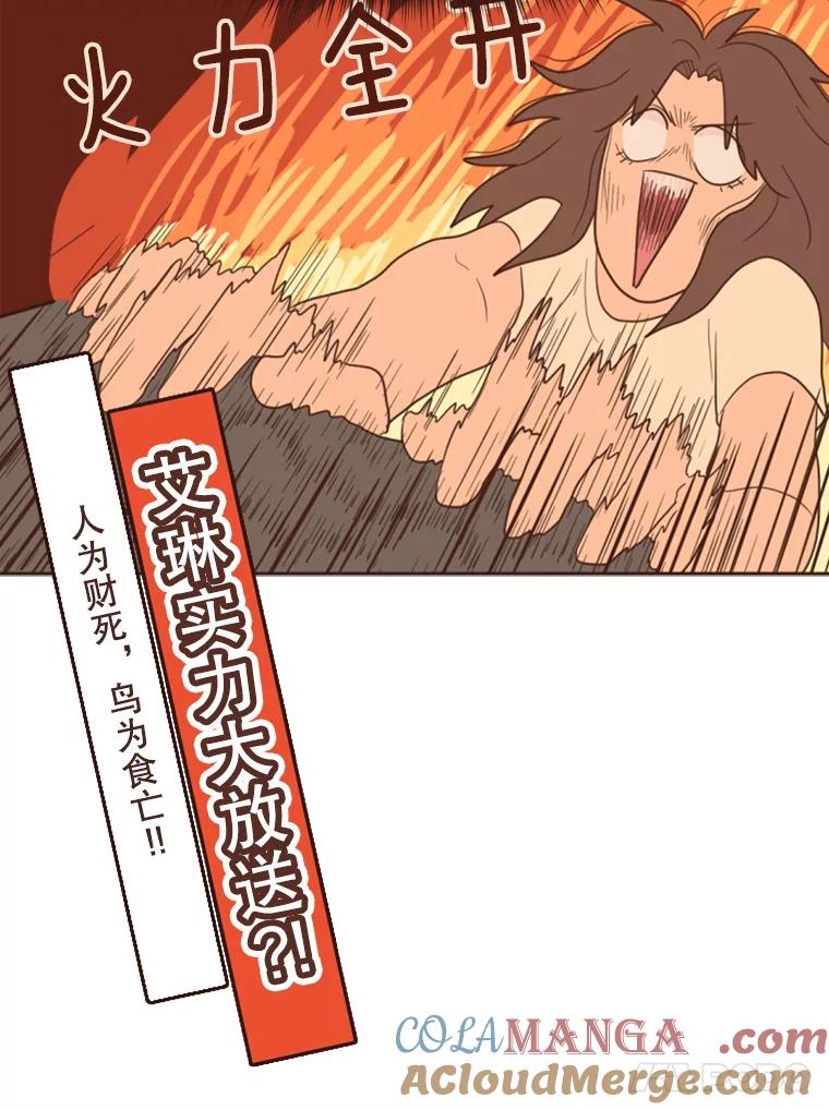 《财阀访谈》4.苏子叶启示录 第97页