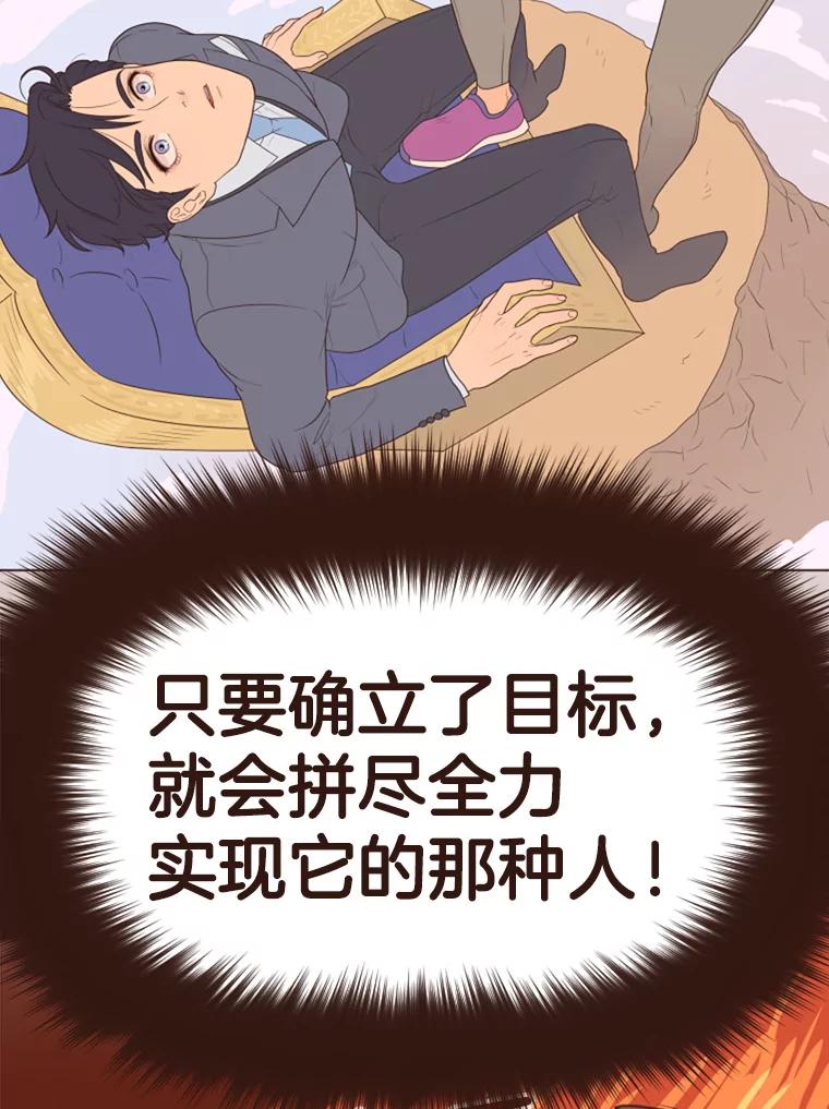 《财阀访谈》4.苏子叶启示录 第96页