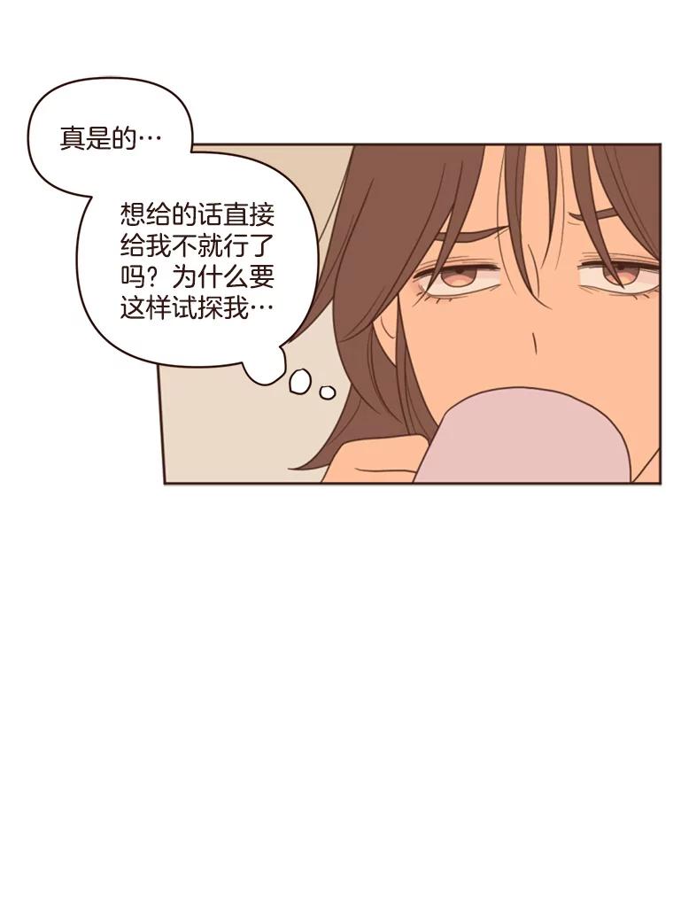 《财阀访谈》4.苏子叶启示录 第92页