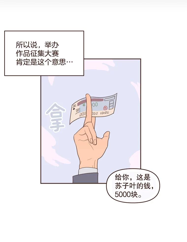 《财阀访谈》4.苏子叶启示录 第88页