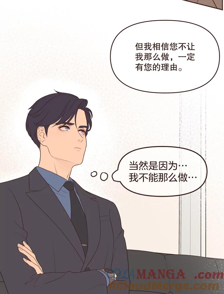 《财阀访谈》4.苏子叶启示录 第21页