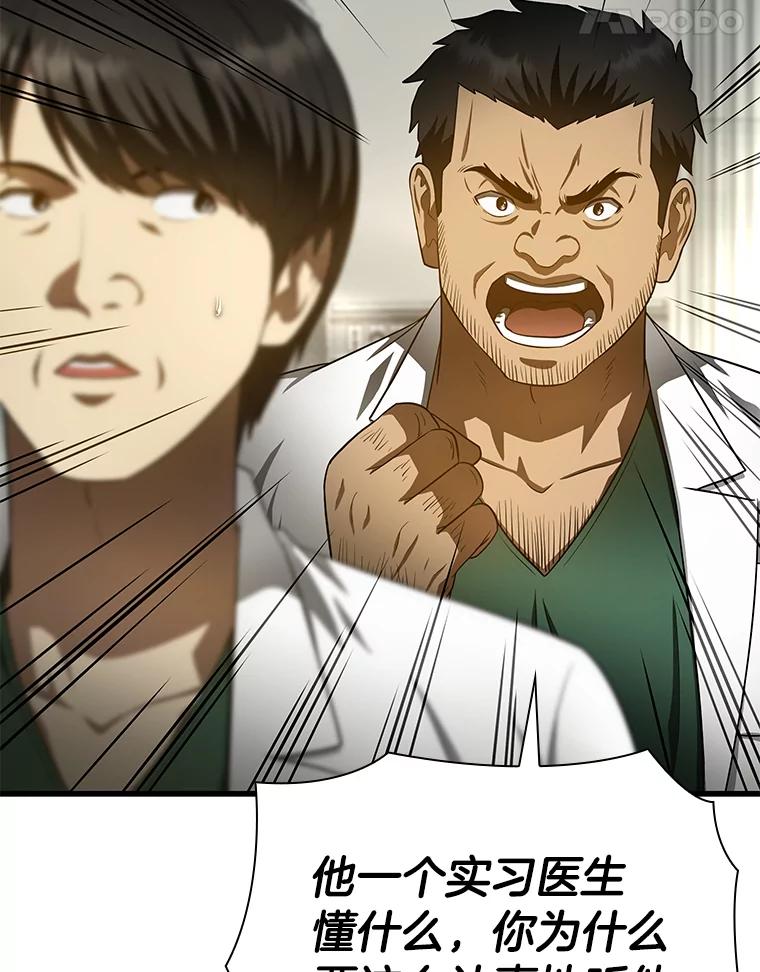 《AI神医的诞生》50.转移患者 第62页