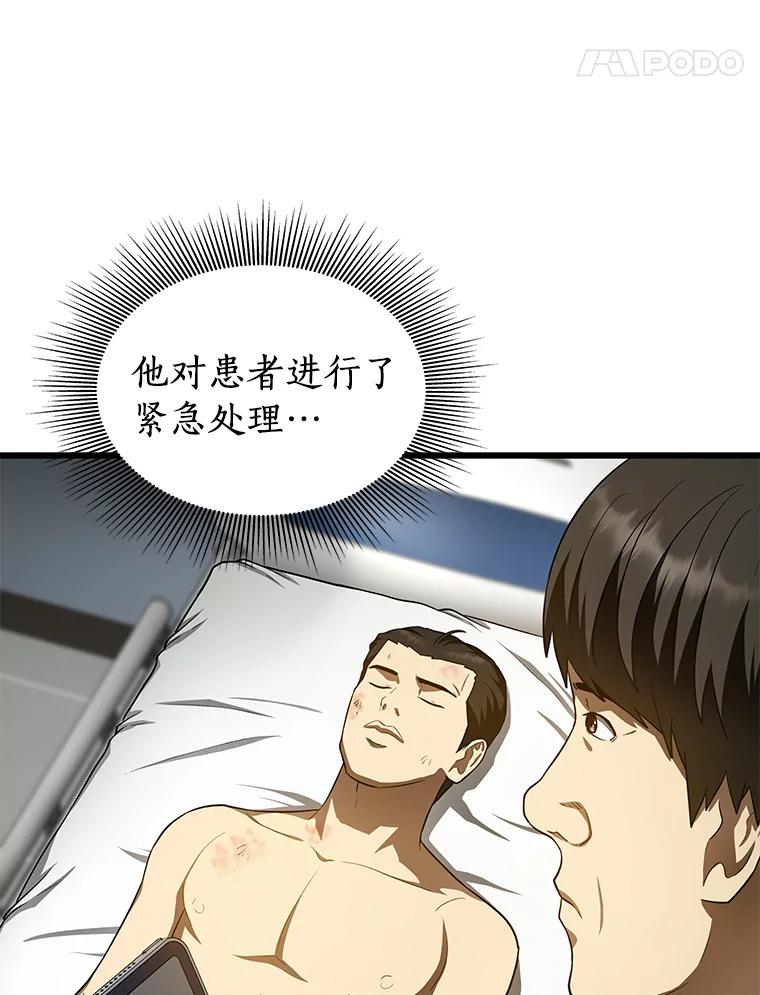 《AI神医的诞生》50.转移患者 第39页