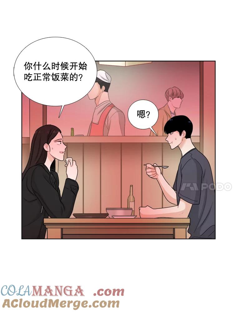 《甜咸男女》50.酒后吐真言 第34页