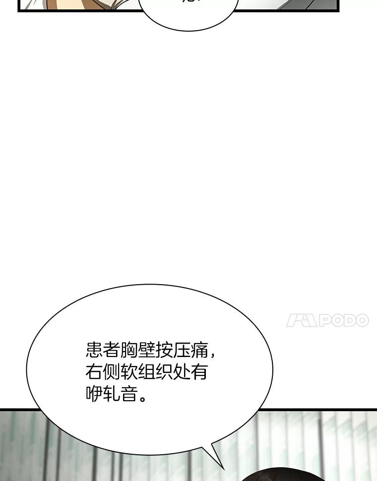 《AI神医的诞生》50.转移患者 第7页