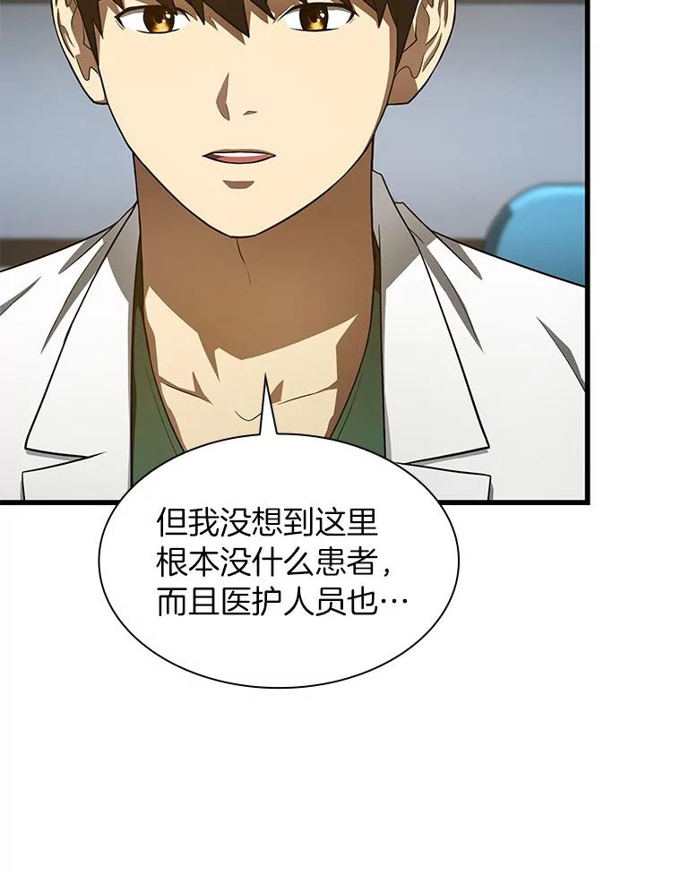 《AI神医的诞生》50.转移患者 第110页