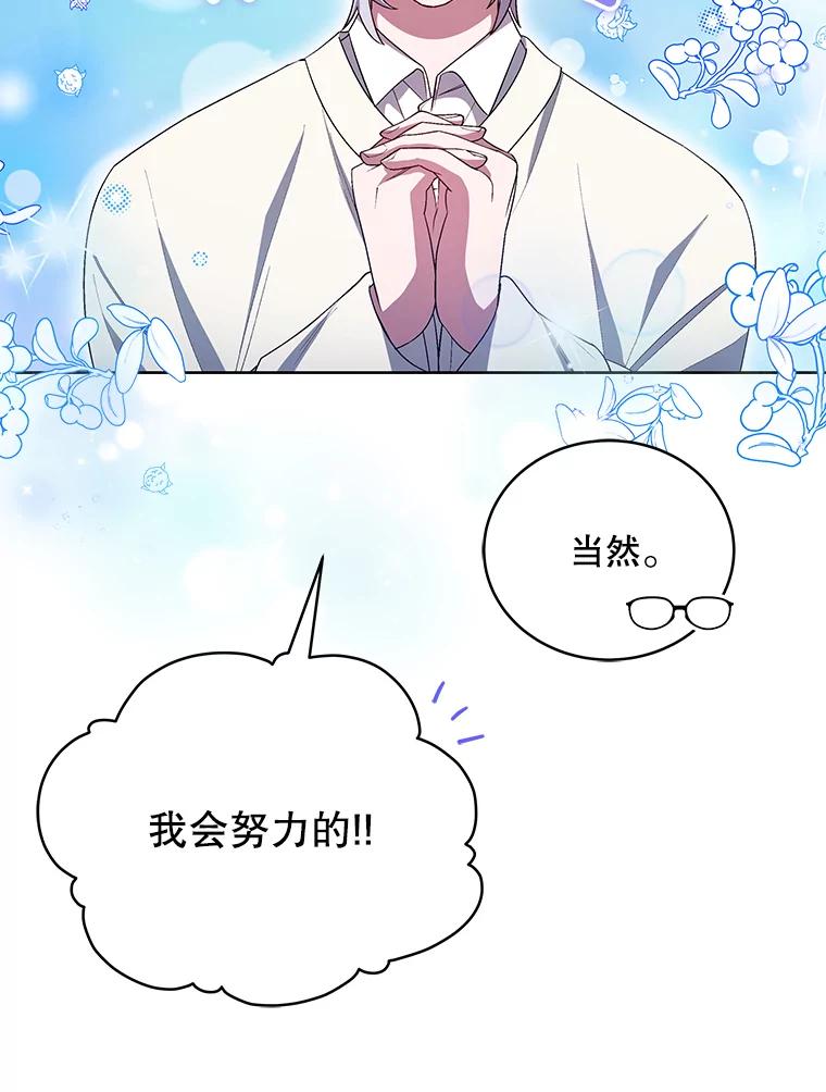 《今生成为全能爱豆》49.拒绝提议 第44页
