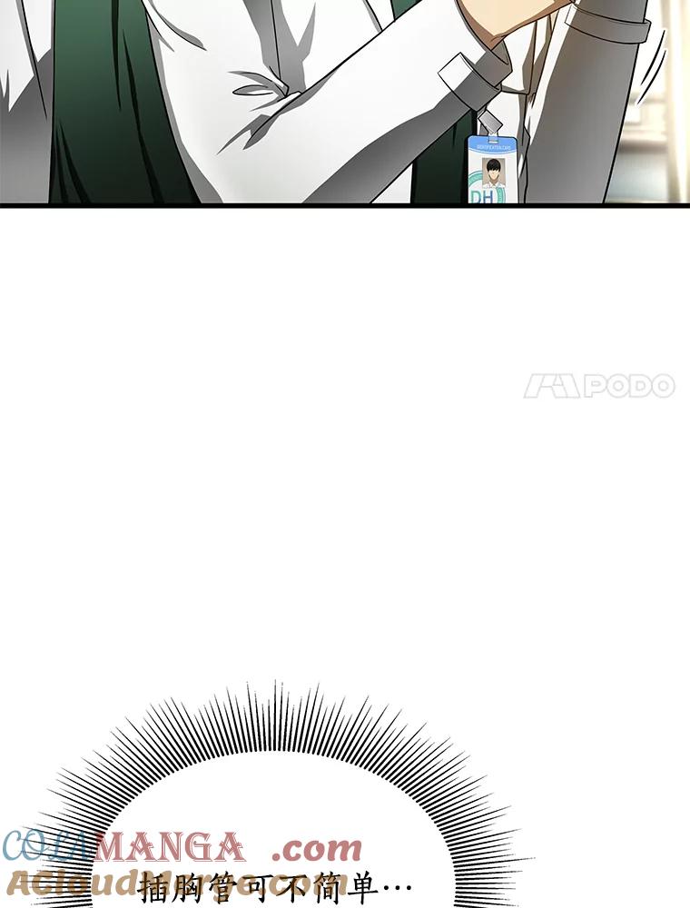《AI神医的诞生》50.转移患者 第25页