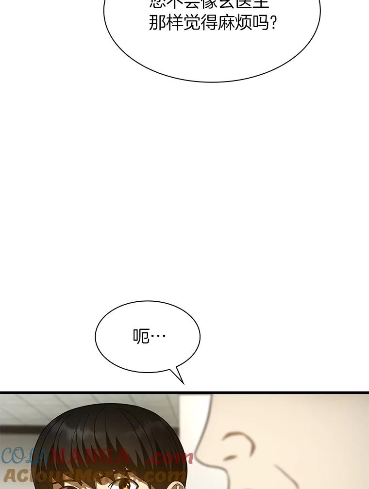 《AI神医的诞生》50.转移患者 第133页