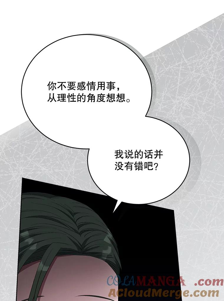 《今生成为全能爱豆》49.拒绝提议 第82页
