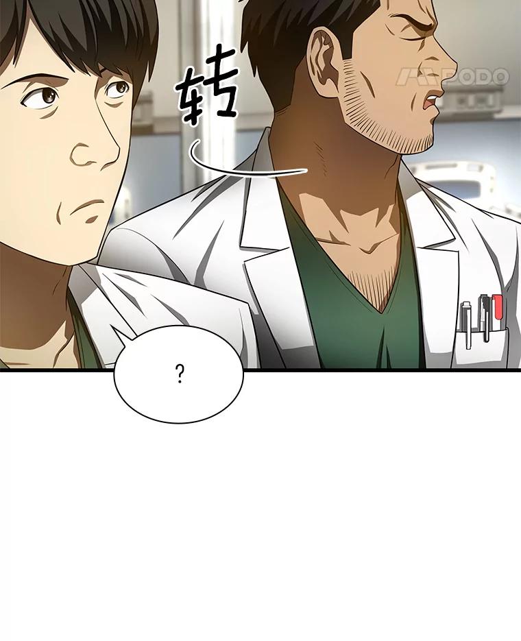 《AI神医的诞生》50.转移患者 第32页