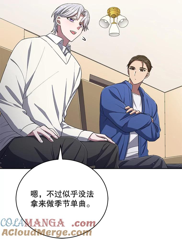 《今生成为全能爱豆》49.拒绝提议 第37页