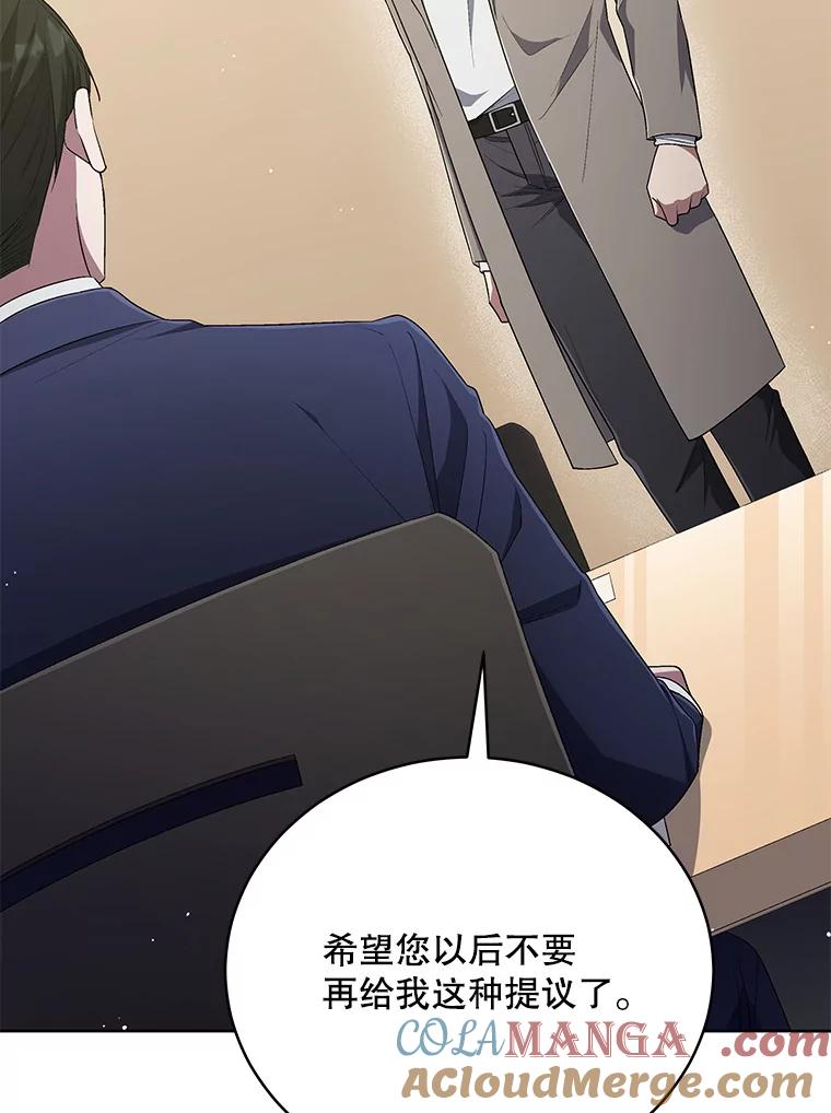 《今生成为全能爱豆》49.拒绝提议 第85页