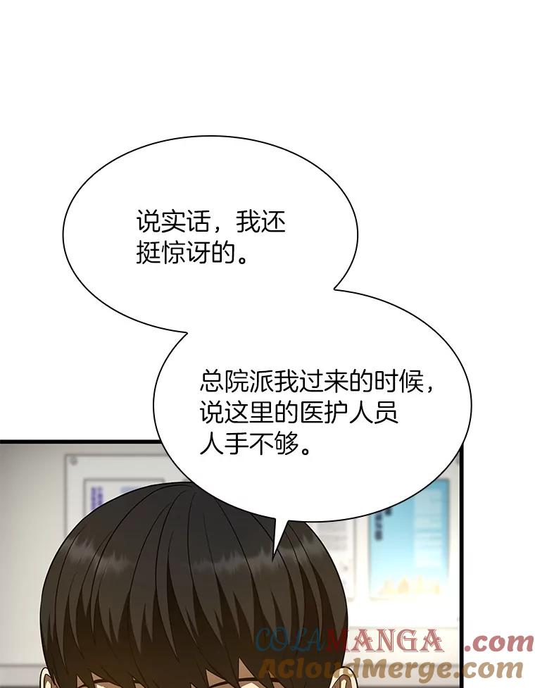 《AI神医的诞生》50.转移患者 第109页