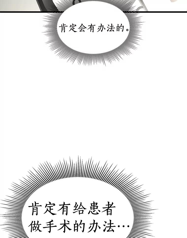 《AI神医的诞生》50.转移患者 第74页