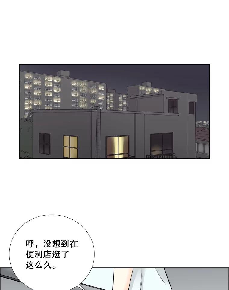 《甜咸男女》50.酒后吐真言 第66页