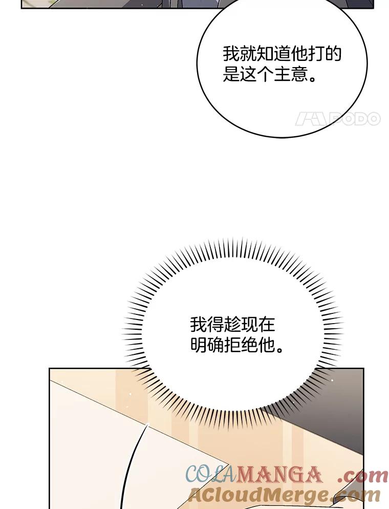 《今生成为全能爱豆》49.拒绝提议 第64页