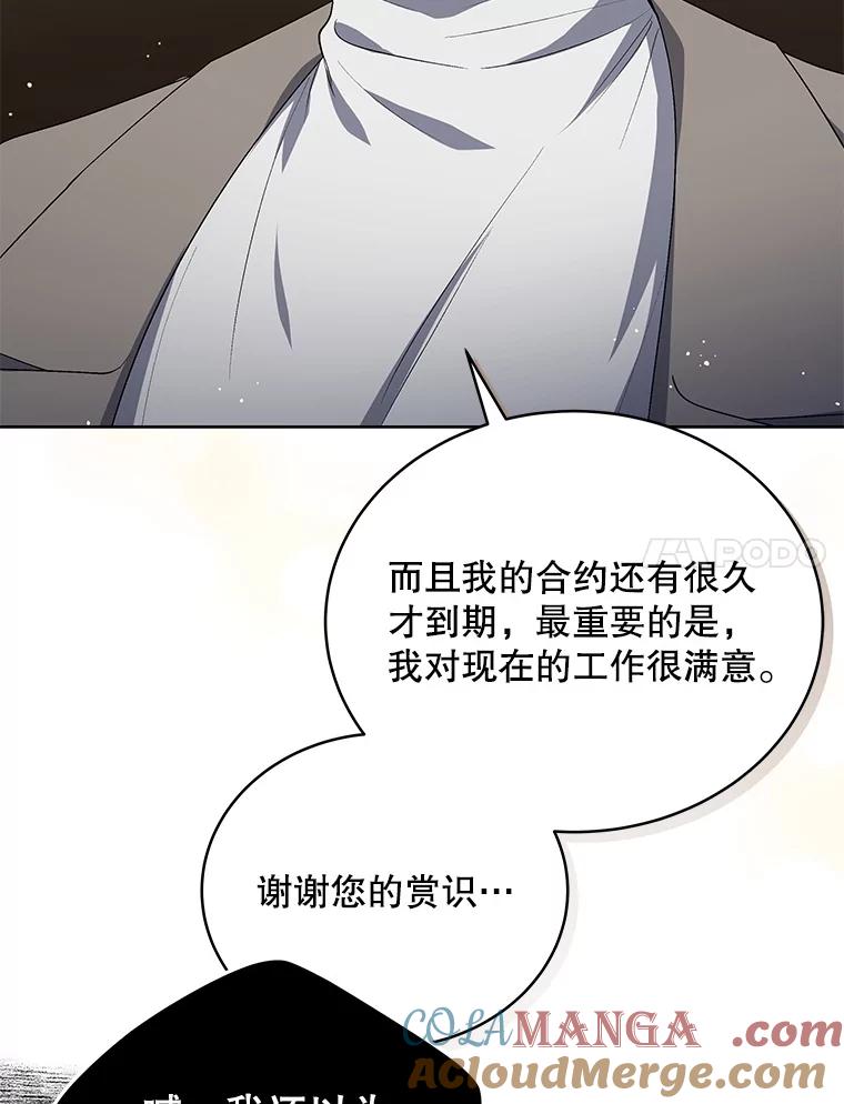《今生成为全能爱豆》49.拒绝提议 第67页