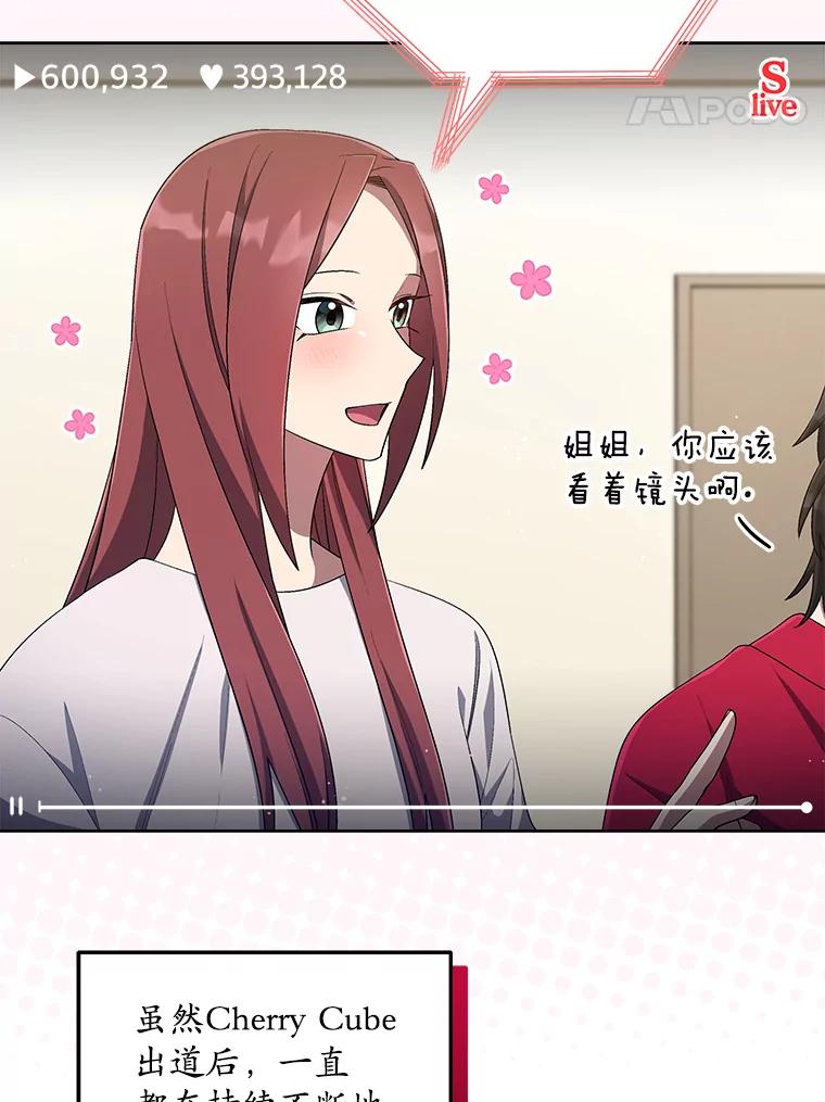 《今生成为全能爱豆》49.拒绝提议 第14页
